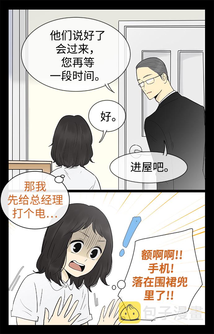 先热情地清扫吧韩剧在哪可以看漫画,第120话2图