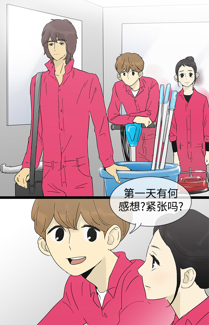 先热情地清扫吧分集剧情漫画,第23话2图