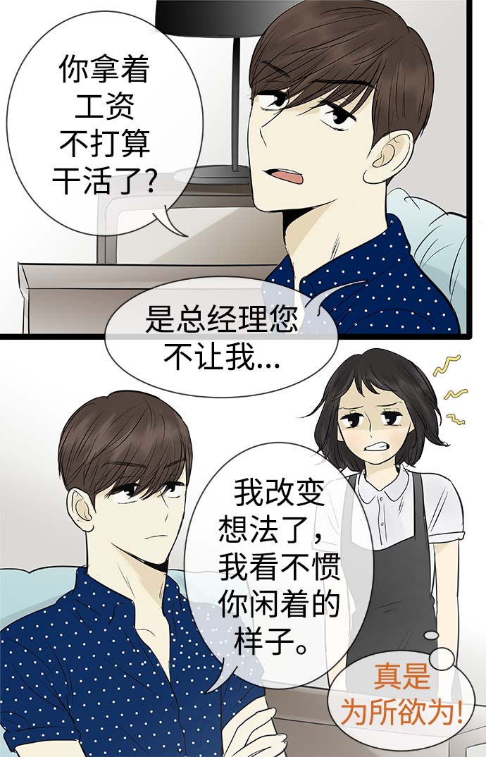 先热情地清扫吧百度百科漫画,第86话2图