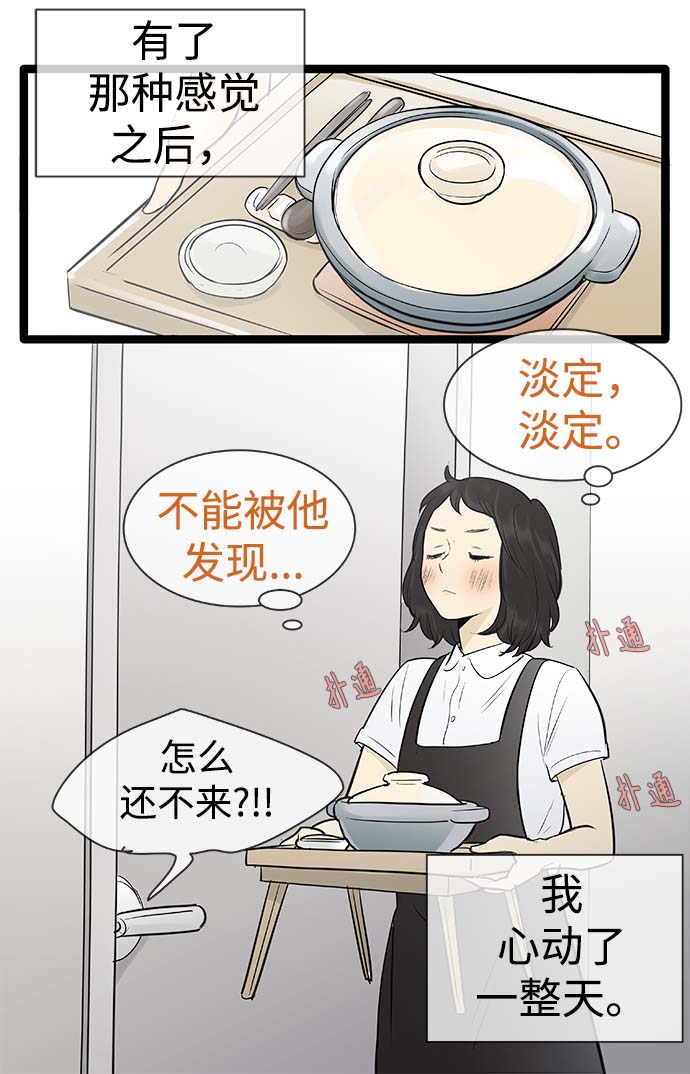 先热情地清扫吧电视剧韩剧tv漫画,第93话1图