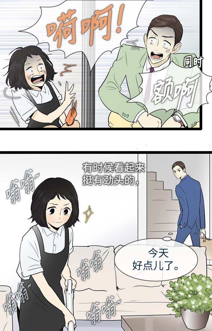 先热情地清扫吧韩剧全集漫画,第51话2图