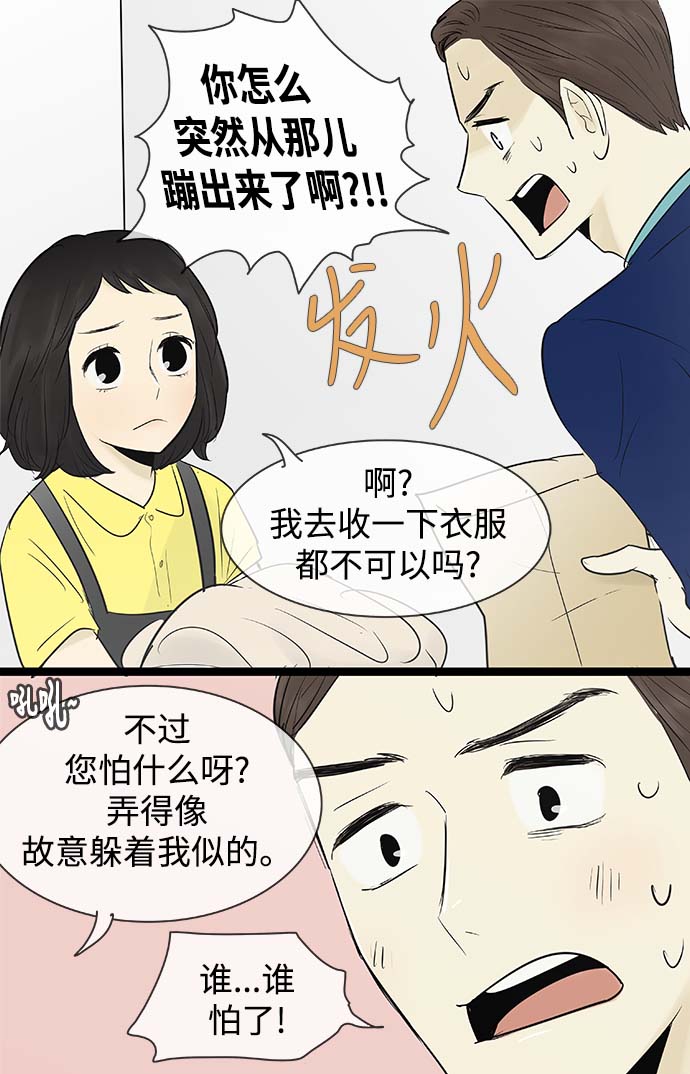 先热情地清扫吧漫画,第60话2图