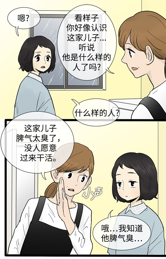 先热情地清扫吧分集剧情漫画,第37话1图