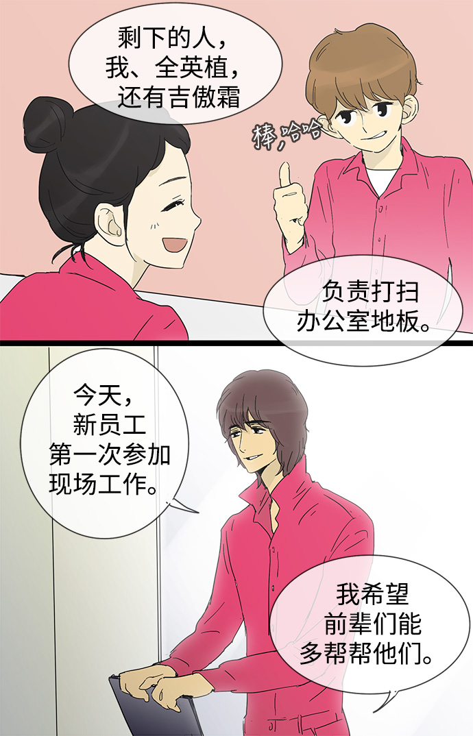 先热情地清扫吧分集剧情漫画,第23话2图