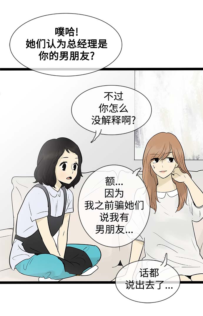 先热情地清扫吧韩剧免费看漫画,第57话2图