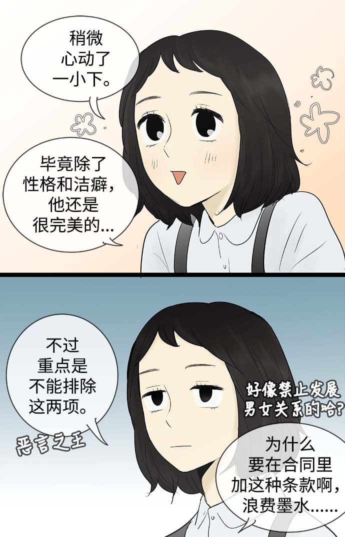 先热情地清扫吧韩剧免费看漫画,第66话2图