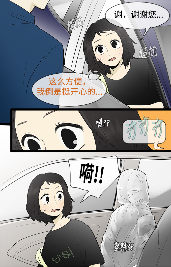 先热情地清扫吧分集剧情漫画,第78话2图