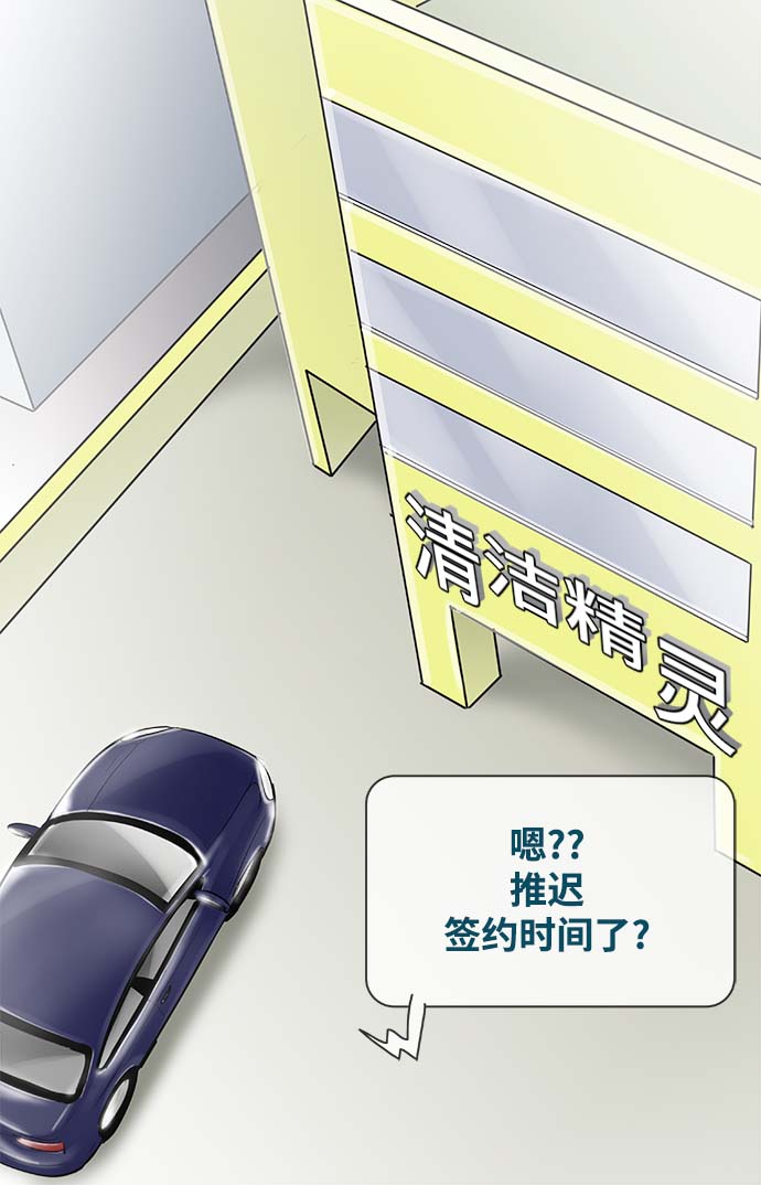 先热情地清扫吧韩剧免费观看漫画,第61话2图