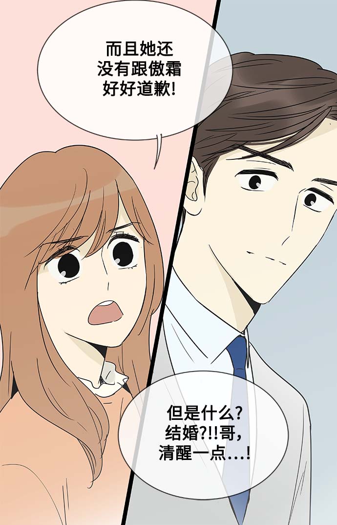 先热情地清扫吧大结局漫画,第153话（特别篇18）1图