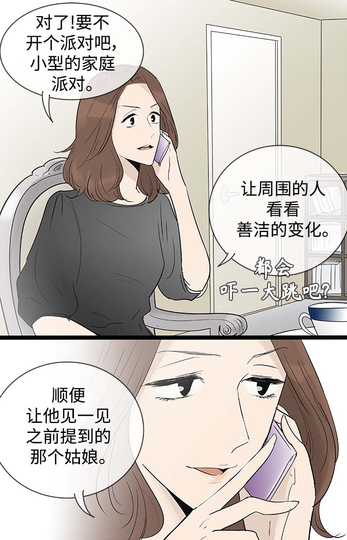 先热情地清扫吧漫画,第114话1图