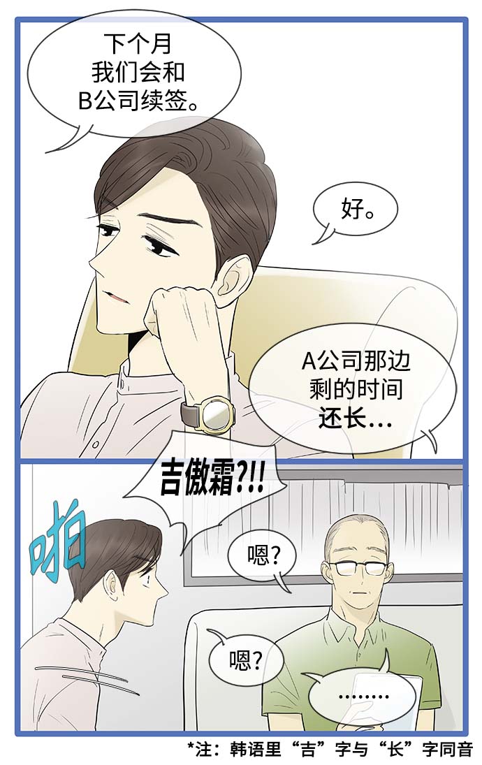 先热情地清扫吧漫画,第114话2图