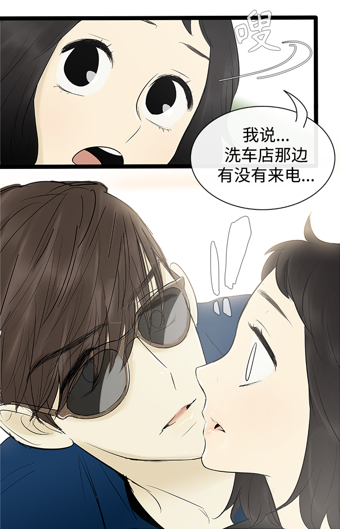 先热情地清扫吧漫画,第80话2图
