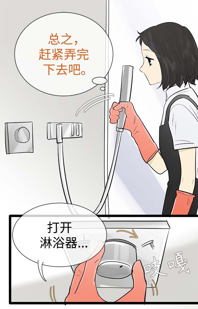 先热情地清扫吧百度百科漫画,第86话1图