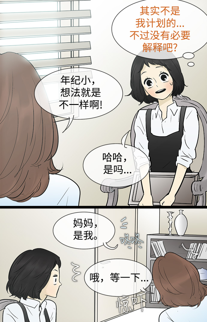 先热情地清扫吧漫画,第44话1图