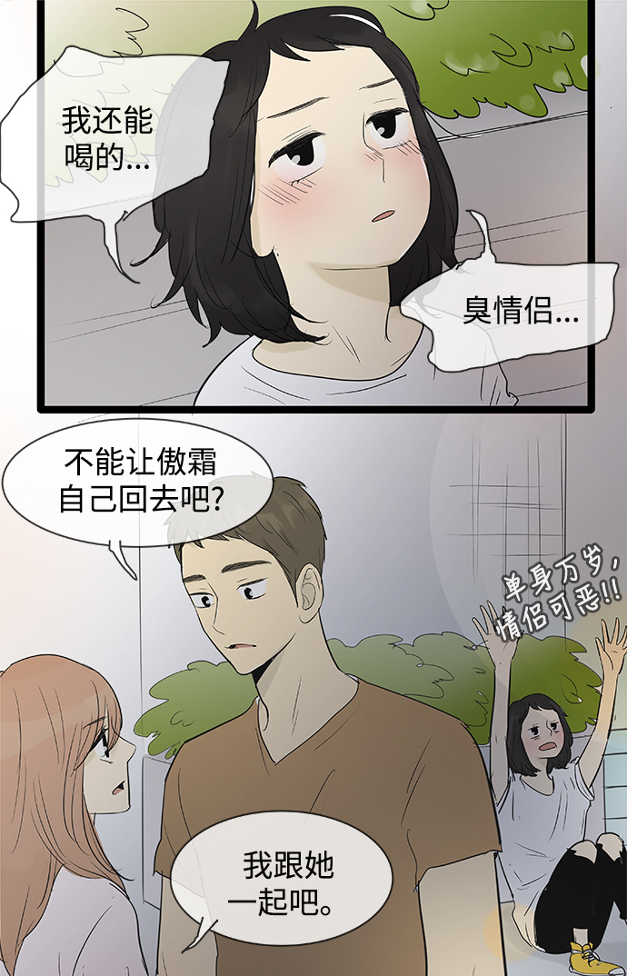 先热情地清扫吧韩剧在哪可以看漫画,第75话1图