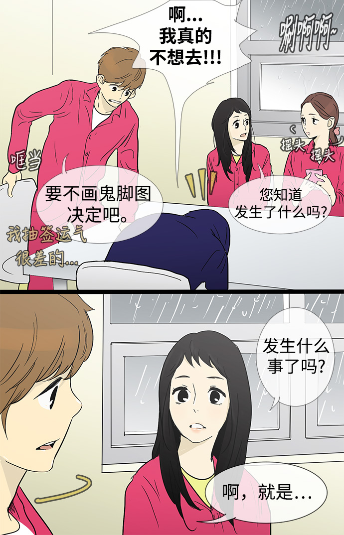 先热情地清扫吧分集剧情漫画,第9话2图