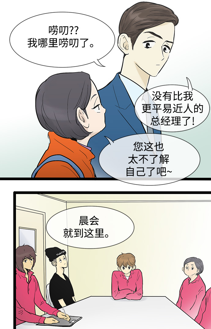 先热情地清扫吧大结局漫画,第33话2图