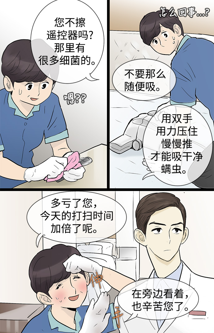 先热情地清扫吧韩剧免费看漫画,第39话2图