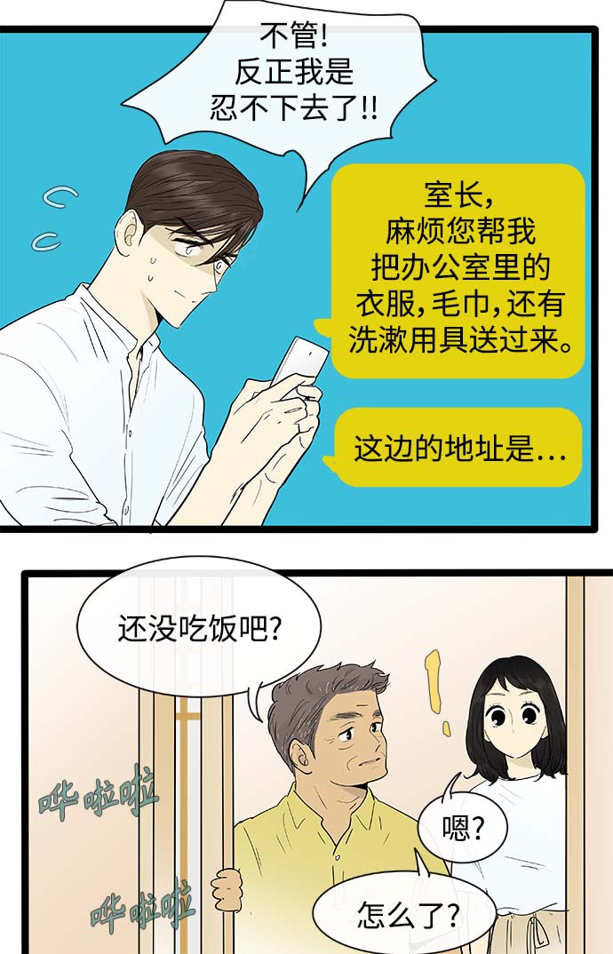 先热情地清扫吧韩剧全集漫画,第123话1图