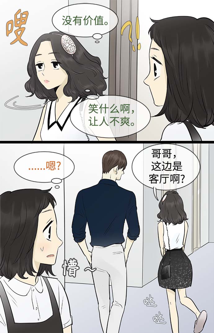 先热情地清扫吧演员表漫画,第95话1图