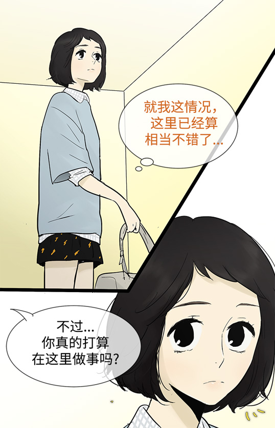 先热情地清扫吧分集剧情漫画,第37话2图