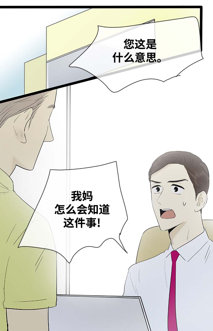 先热情地清扫吧分集剧情漫画,第112话2图