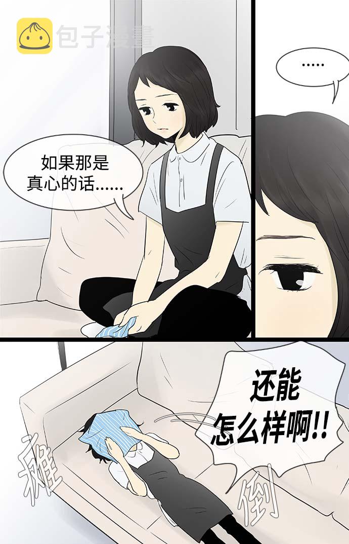 先热情地清扫吧韩剧免费看漫画,第66话2图