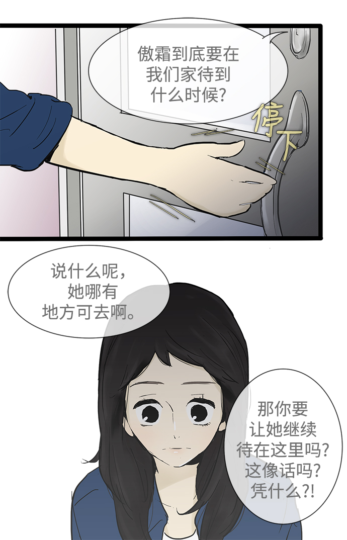 先热情地清扫吧分集剧情漫画,第35话2图