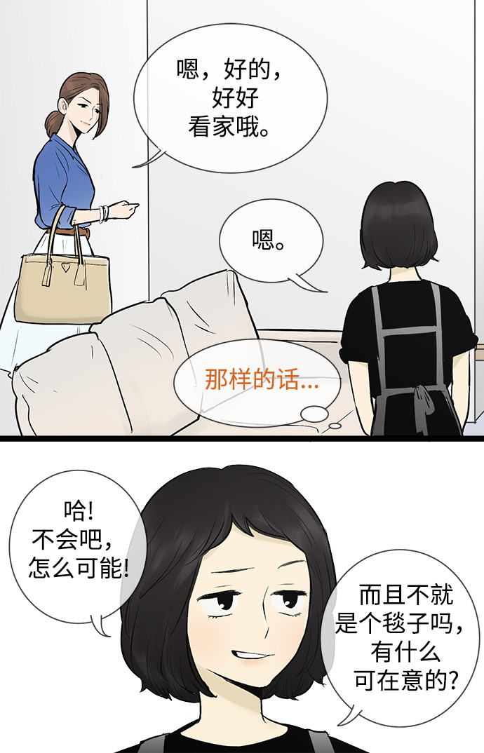 先热情地清扫吧演员表漫画,第47话2图