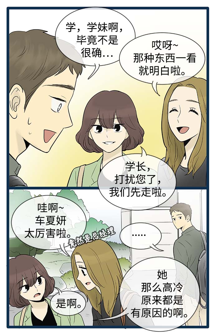 先热情地清扫吧百度百科漫画,第58话1图