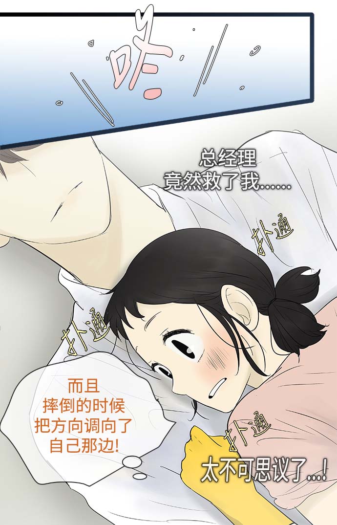 先热情地清扫吧漫画,第64话1图