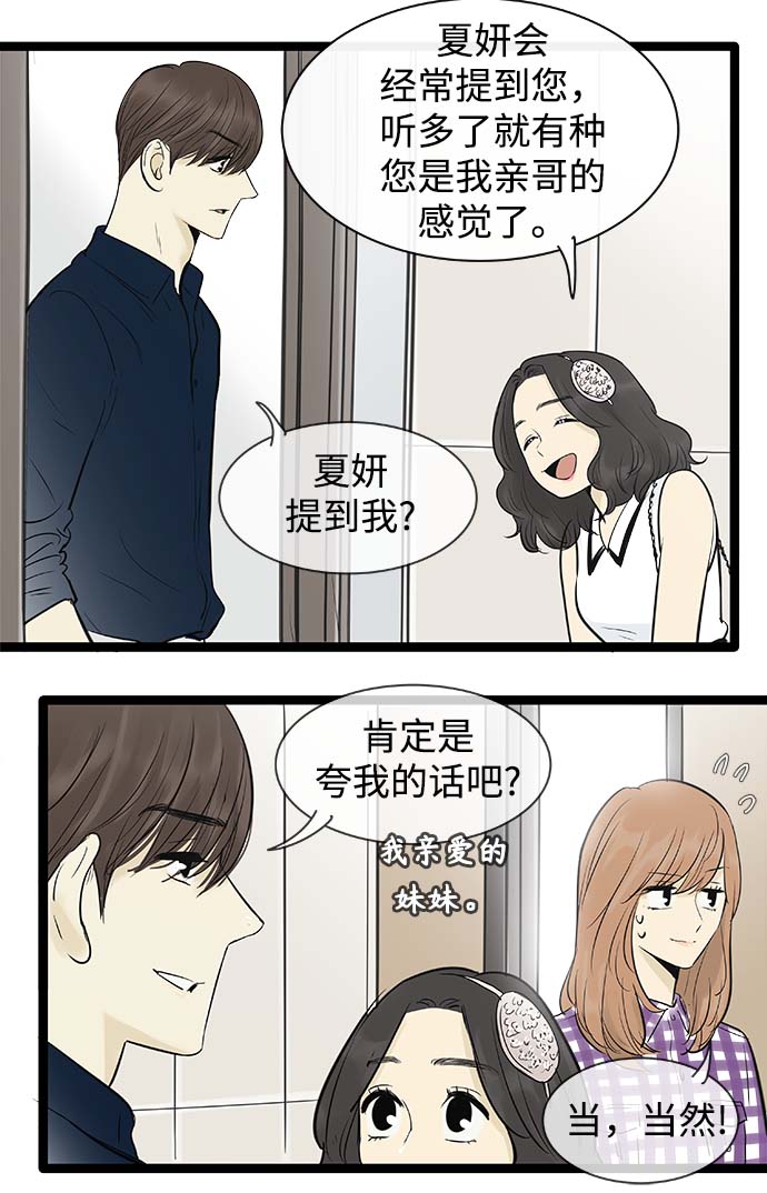 先热情地清扫吧演员表漫画,第95话1图