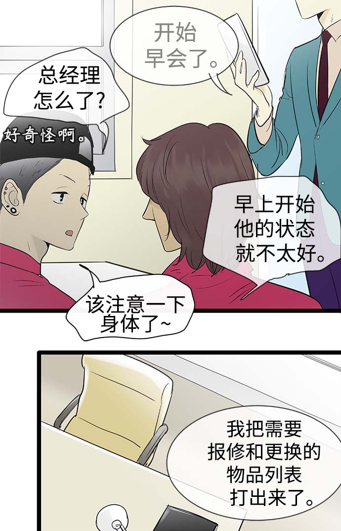 先热情地清扫吧百度百科漫画,第88话1图