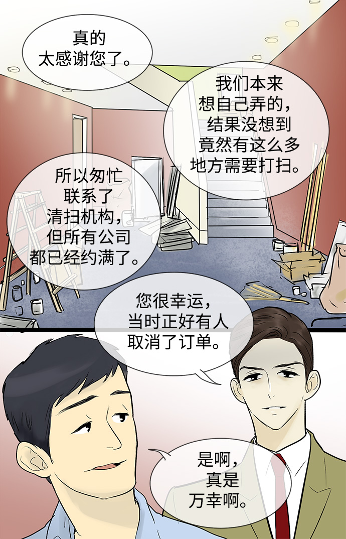 先热情地清扫吧 电视剧 星辰漫画,第40话2图