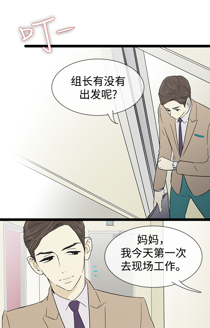 先热情地清扫吧分集剧情漫画,第23话2图