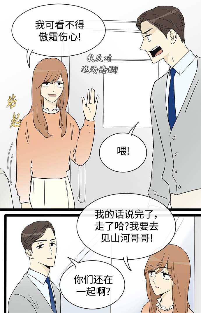 先热情地清扫吧大结局漫画,第153话（特别篇18）2图