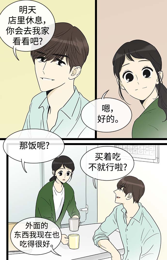 先热情地清扫吧 电视剧 星辰漫画,第154话（特别篇19）1图