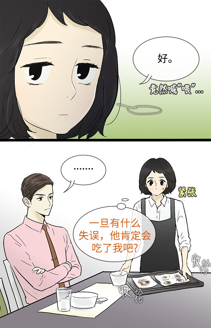 先热情地清扫吧韩剧免费观看漫画,第41话2图