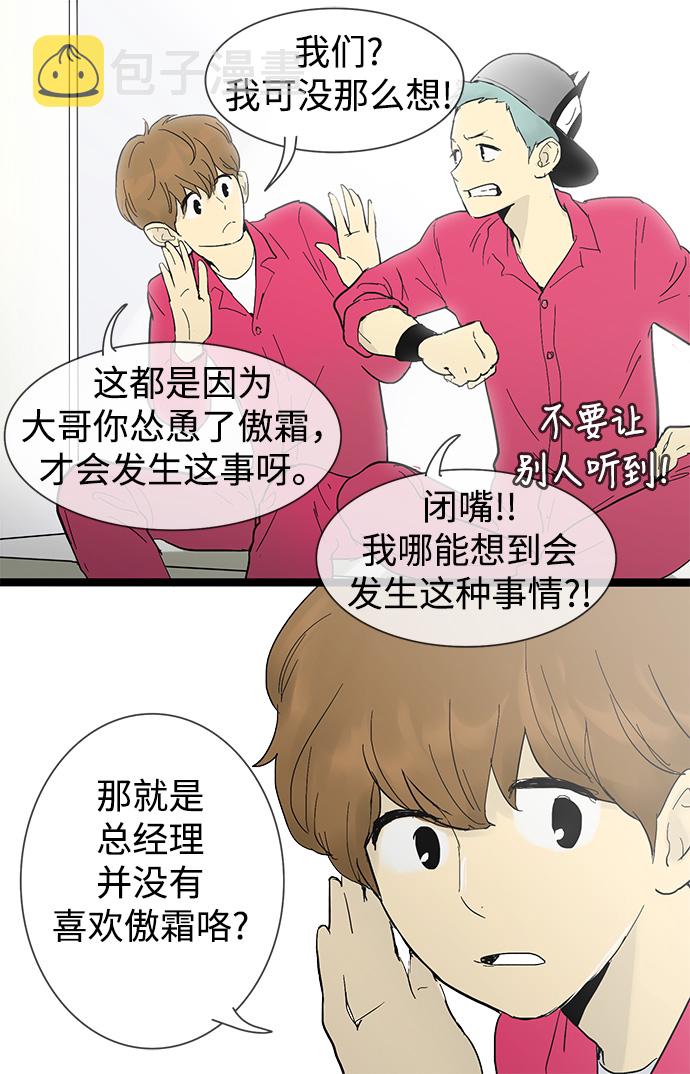 先热情地清扫吧韩剧免费看漫画,第24话2图