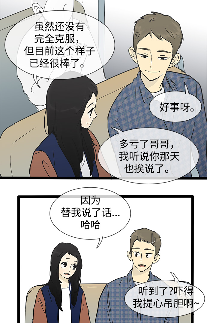 先热情地清扫吧分集剧情漫画,第28话2图