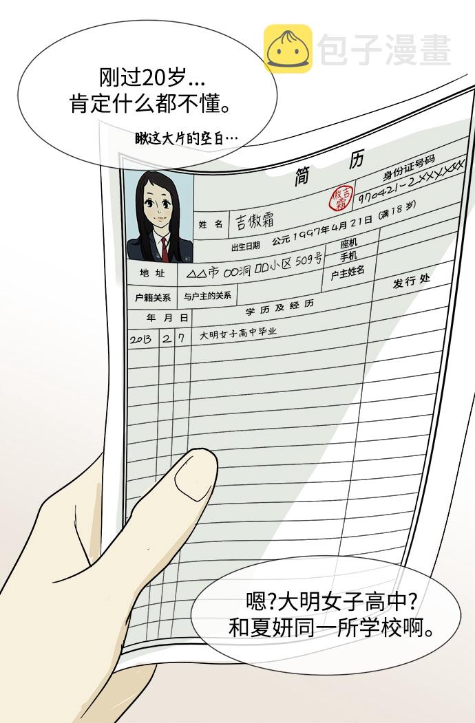 先热情地清扫吧韩剧免费观看漫画,第4话1图