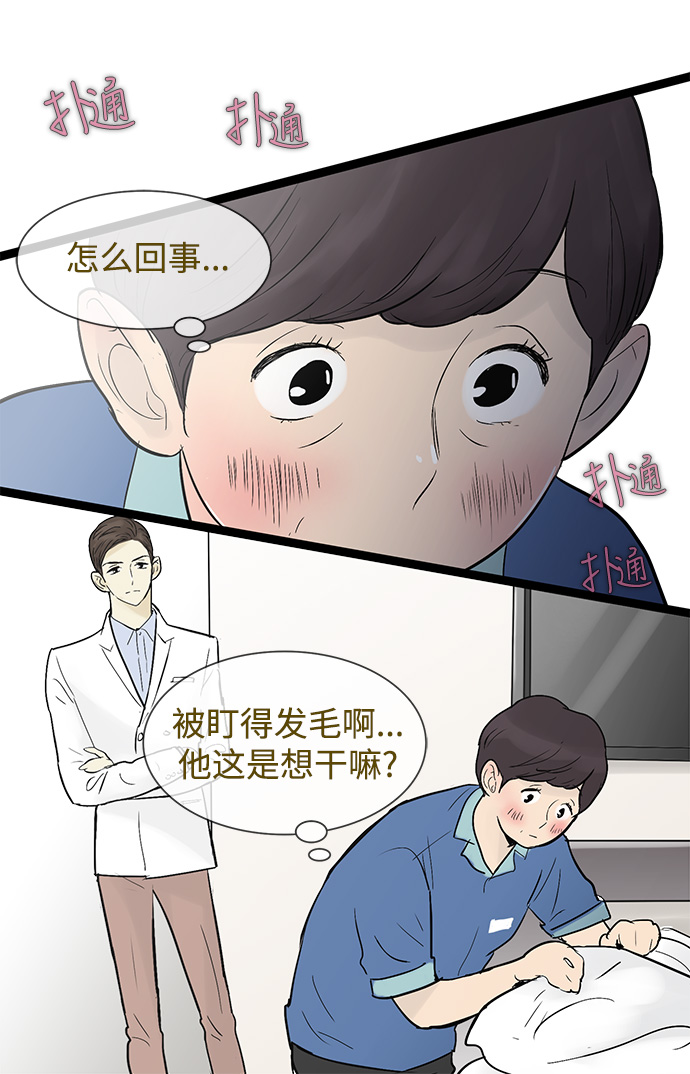 先热情地清扫吧大结局漫画,第39话2图