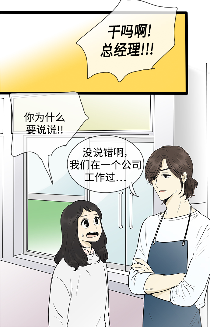 先热情地清扫吧分集剧情漫画,第135话2图