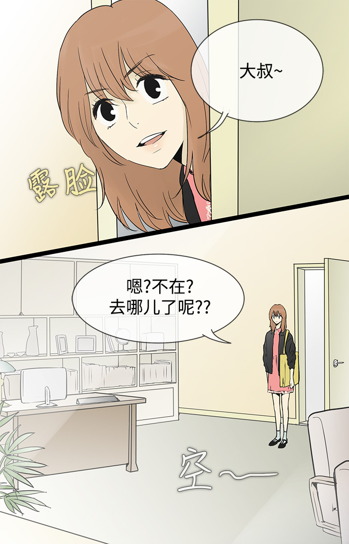 先热情地清扫吧百度百科漫画,第29话1图