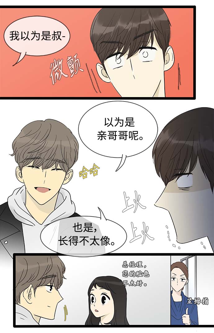 先热情地清扫吧 电视剧 星辰漫画,第157话（特别篇22）1图