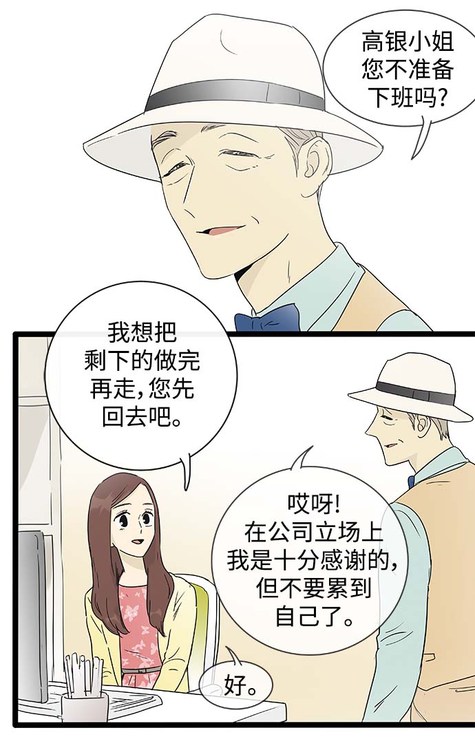 先热情地清扫吧大结局漫画,第144话（特别篇9）2图