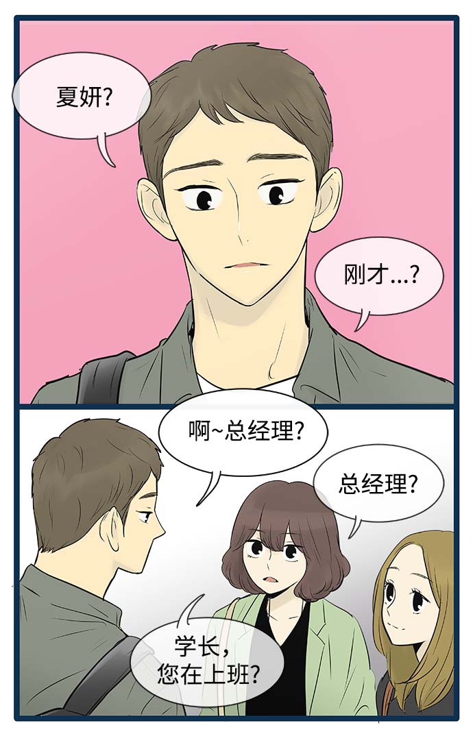 先热情地清扫吧 电视剧 星辰漫画,第58话1图