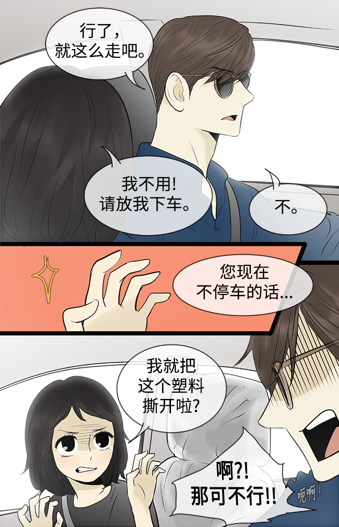 先热情地清扫吧韩剧全集漫画,第79话2图