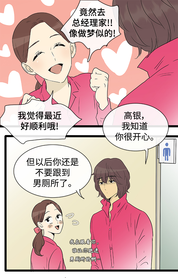 先热情地清扫吧漫画,第139话（特别篇4）2图