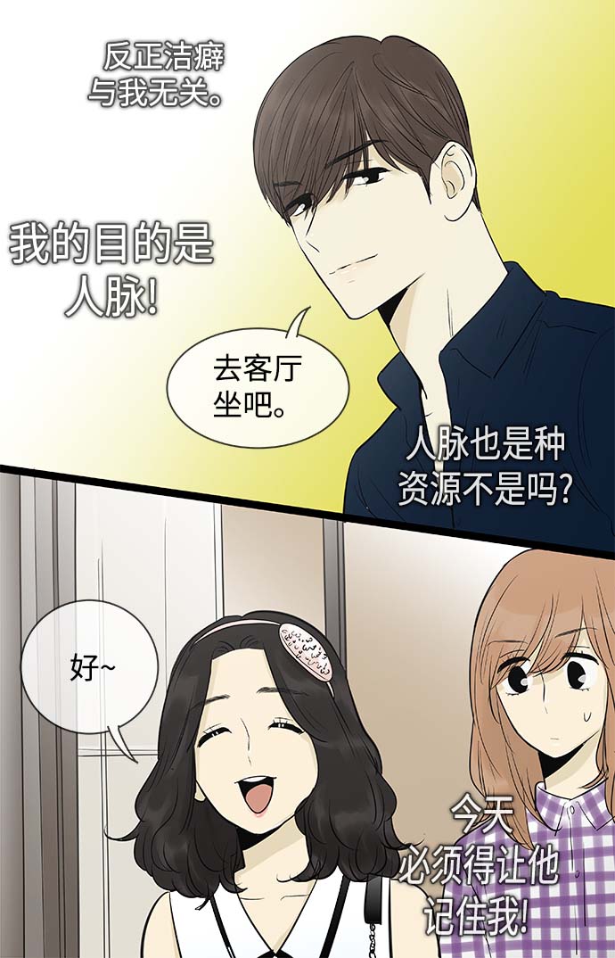 先热情地清扫吧演员表漫画,第95话1图